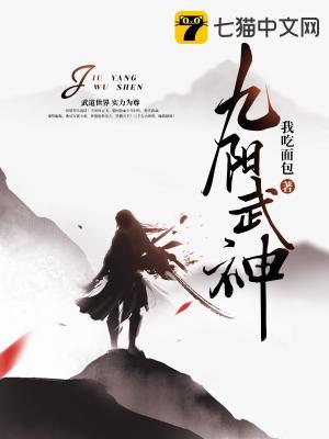 九阳武神女主是谁