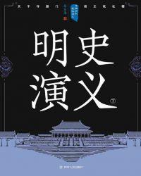 中国历代通俗演义(全11册)