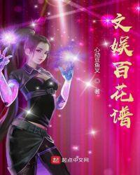 文娱百花谱epub