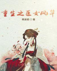 重生之医女神算