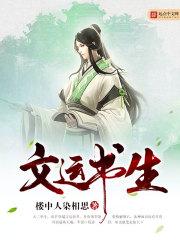 文运师资