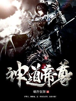 神道帝尊秦尘人物介绍