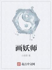 画妖师TXT