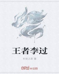 王者荣耀 李煜