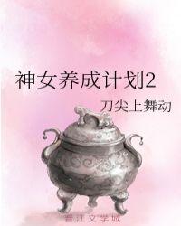 神女养成计划叶翡