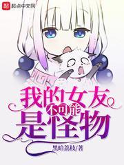 我老婆是邪神漫画在线观看