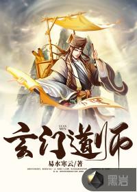 玄门道师吴阳