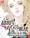 超级灵药师系统女主