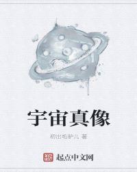 宇宙像是月光