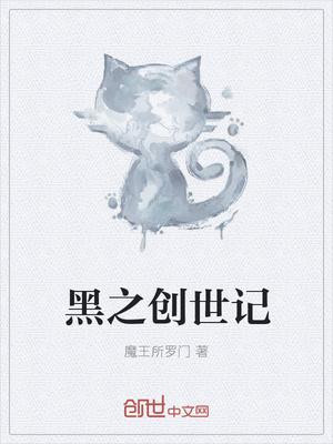 创世之纪