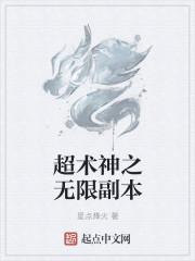 无限副本的神级法师番外