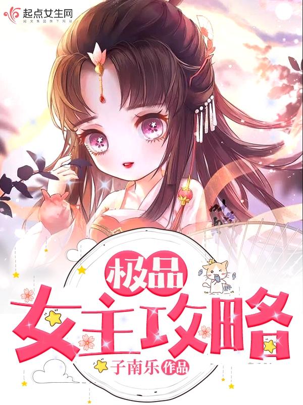 极品天师的女主