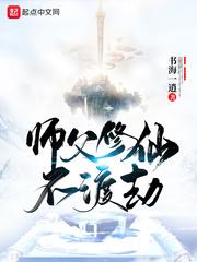 师父修炼