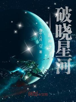 沈星河破晓