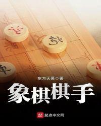 象棋职业棋手有谁