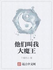 曾家镇为什么叫大魔王