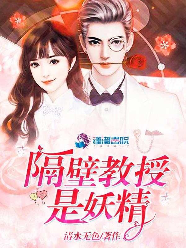 教授还等什么 妖精漫画