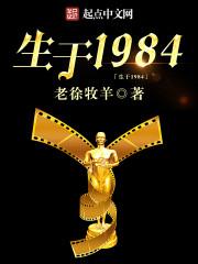 生于1984有雷吗