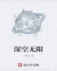 深圳无限科技有限公司