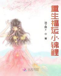 重生之锦鲤小福女