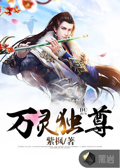 万灵独尊绝色诡公主漫画免费阅读