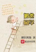 奶爸学园笔趣阁最新