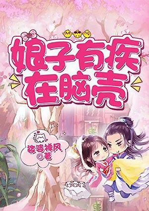 娘子在下有眼无珠全文免费阅读