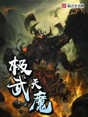 极魔天尊单通攻略