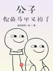 公子你的蛋丢了漫画免费下拉