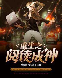 重生之阅读成神epub