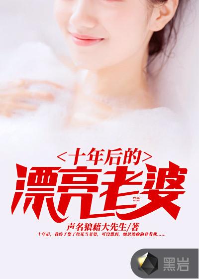 十年后的老婆韩剧