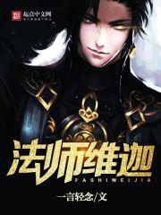 黑胡子魔法师维迦