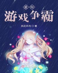 星际争争霸2战役