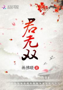 君无双吞噬魔帝最新章节目录