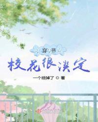 穿书校花很淡定乔莲