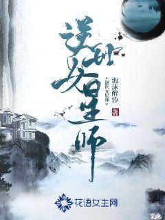 逆世女星师有声书