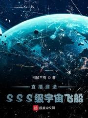 科技开局直播建造宇宙飞船免费