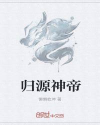 无上神帝源火