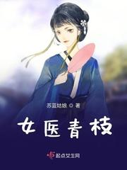 医女世子妃