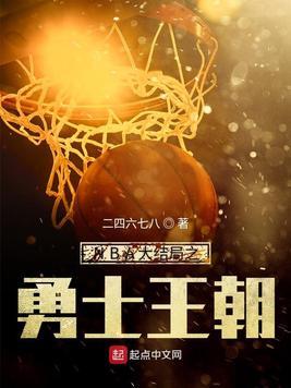 最强nba王朝勇士球场怎么得