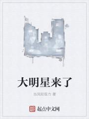 大明星来了吗