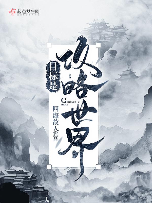 更换攻略目标师尊