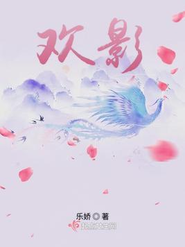 欢影是什么