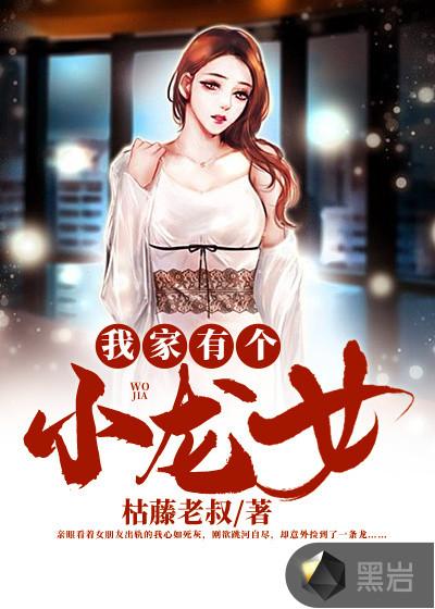 我家有个小龙女漫画