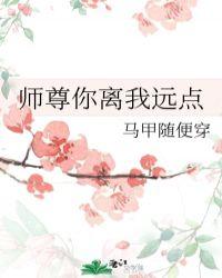 师尊你离我远一点