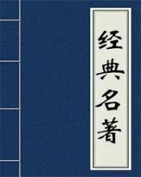 韩湘子全传为什么叫韩昌黎全传