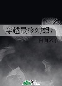 最终幻想为什么叫ff7