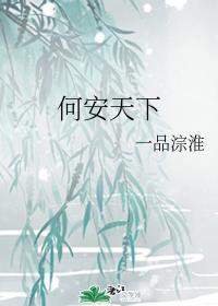 何天下名字怎么样