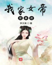 娘子竟然是暴君女帝