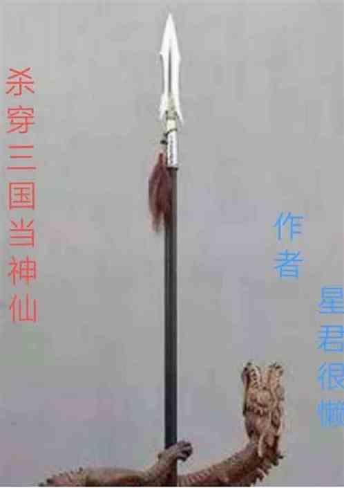 三国孙策所杀于神仙是谁